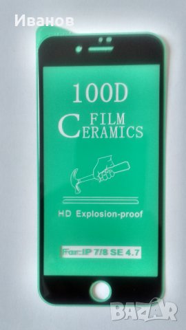 Керамичен скрийн Протектор за iPhone 7, снимка 4 - Фолия, протектори - 39575883