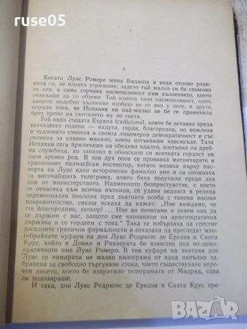 Книга "Осъдени души - Димитър Димов" - 260 стр., снимка 5 - Художествена литература - 53064379