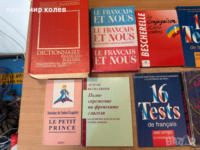 речници и учебници по френски език, снимка 3 - Чуждоезиково обучение, речници - 52932816