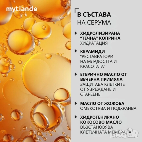 Възстановяващ серум за лице, снимка 5 - Козметика за лице - 47318674