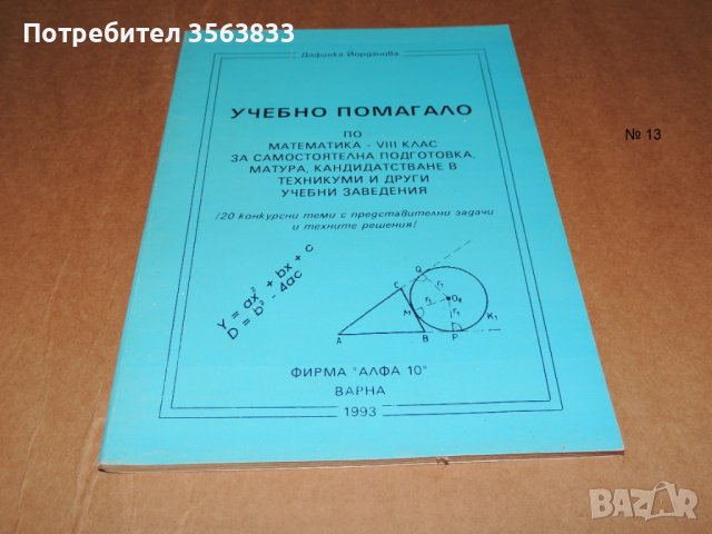 Математика 8 клас подготовка за матура