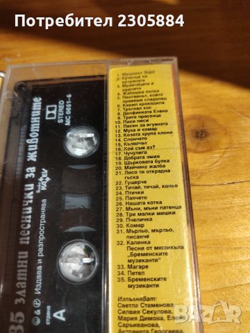 Три аудио касети с детски музики , снимка 3 - Аудио касети - 43245928