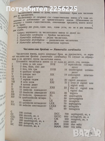 Латински език, снимка 3 - Чуждоезиково обучение, речници - 52172028