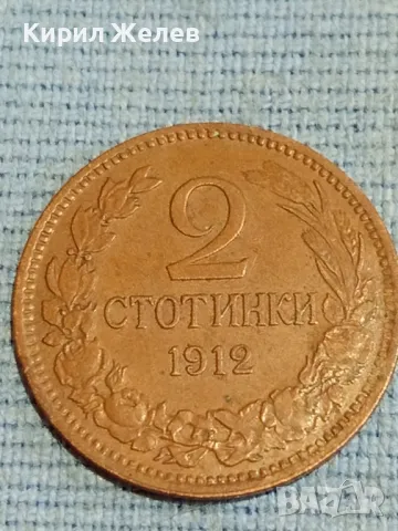 Стара монета 2 стотинки 1912г. Царство България рядка за КОЛЕКЦИОНЕРИ 48292, снимка 2 - Нумизматика и бонистика - 47901594