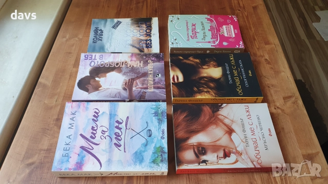 Съвременни Романтични книги - много запазени, снимка 9 - Художествена литература - 52172934