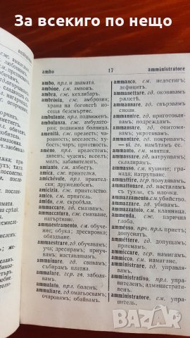 доктор георги кантарджиев италиано български речник, снимка 3 - Енциклопедии, справочници - 28799352