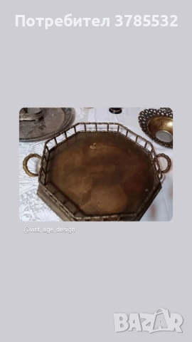 Осмоъгълен месингов поднос 