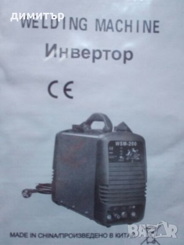 Нов инвенторен електрожен с Аргон WSM-200