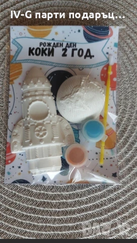 Парти подаръци , снимка 5 - Други - 41965534