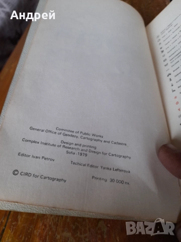 Стара карта,План указател София, снимка 2 - Други ценни предмети - 51868757