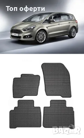 Гумени стелки Frogum съвместими с Ford S-Max 2015+, снимка 5 - Аксесоари и консумативи - 48464217