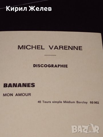 Рядка картичка DISCOGRAPHIE MICHEL VARENNE с автограф уникат за КОЛЕКЦИОНЕРИ 32324, снимка 6 - Колекции - 43071380