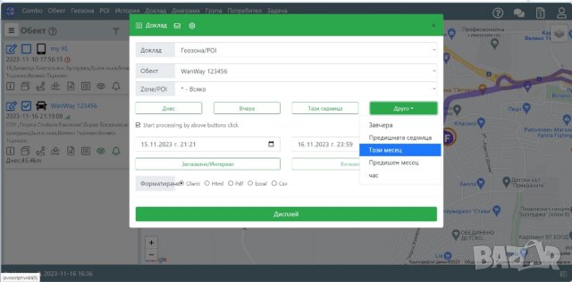 GPS тракер с включена СИМ карта, за деца, възрастни хора, животни, автомобили, стоки, багаж, 30 дни , снимка 9 - Други - 35391101