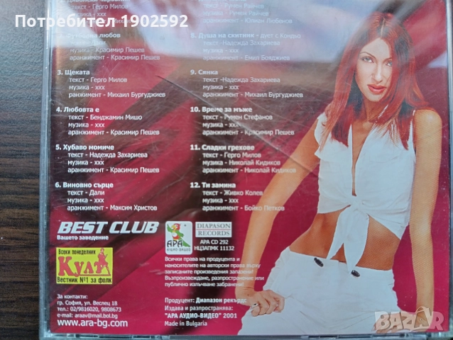  Лия – Дяволски Чаровник , снимка 2 - CD дискове - 51816210