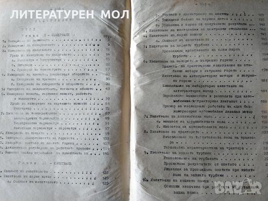Машинна лаборатория А. Андреев, В. Камбуров 1953 г., снимка 6 - Специализирана литература - 33206909