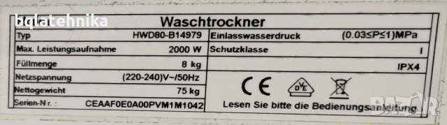 пералня със сушилня , снимка 12 - Перални - 52401812