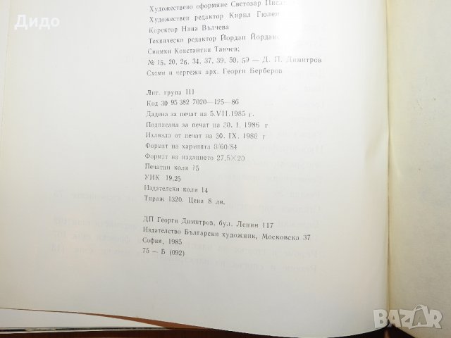 Късноантичната гробница край Силистра, снимка 7 - Енциклопедии, справочници - 28297132