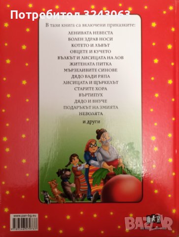 Приказките на баба , снимка 2 - Детски книжки - 44019944