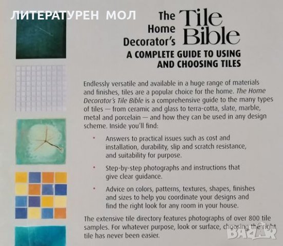 The Home Decorator's Tile Bible: A Complete Guide to Using and Choosing Tiles, снимка 4 - Други - 28778180