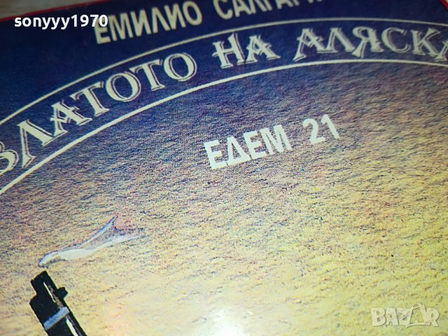 ЗЛАТОТО НА АЛЯСКА-КНИГА 2402231716, снимка 7 - Други - 39792998