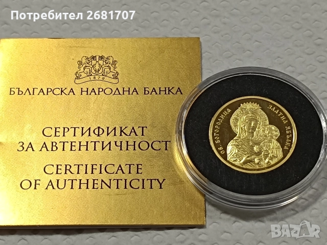 монета 10 лв златната ябълка 2024, снимка 2 - Нумизматика и бонистика - 52978687