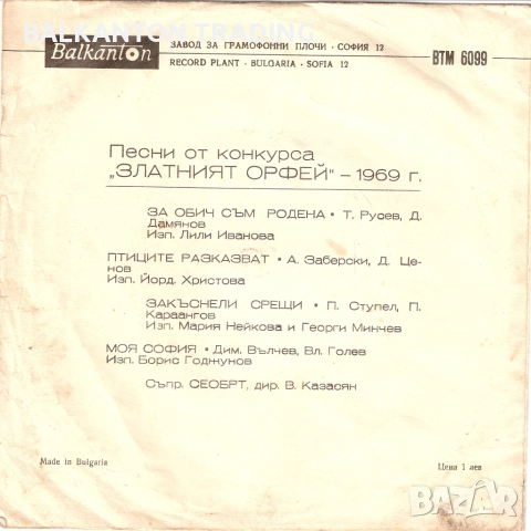 Златният Орфей - ЕВТИНИ плочи - БЪЛГАРСКИ ИЗПЪЛНИТЕЛИ - различни цени, снимка 9 - Грамофонни плочи - 45829999