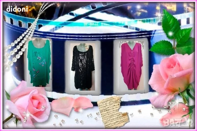 МАКСИ дамски дрехи 