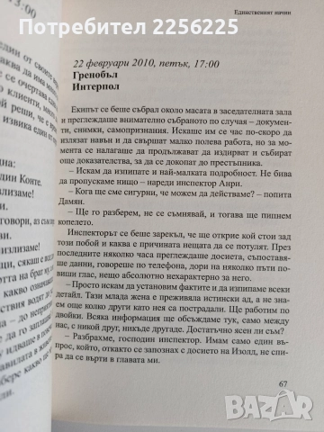 Единственият начин, снимка 3 - Художествена литература - 52708149
