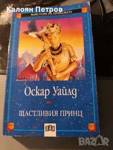 книга Оскар Уайлд, снимка 1 - Художествена литература - 47653007