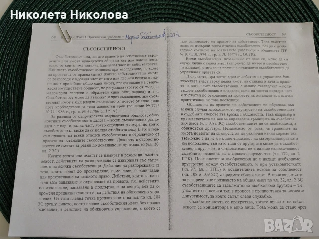 Материали по право, статии, снимка 8 - Специализирана литература - 50743536