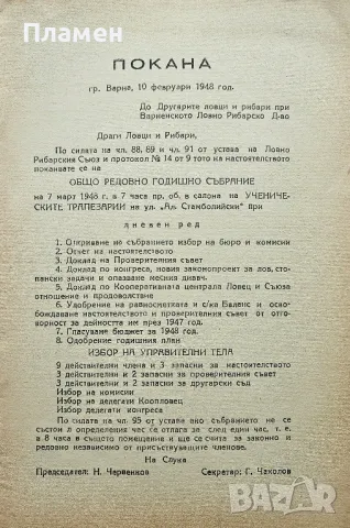 Бюлетин на ловнострелческото дружество "Сокол" N°21 / N°22, снимка 5 - Антикварни и старинни предмети - 50314333