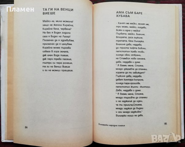 Песента остава Севда Костова, снимка 2 - Българска литература - 36659742