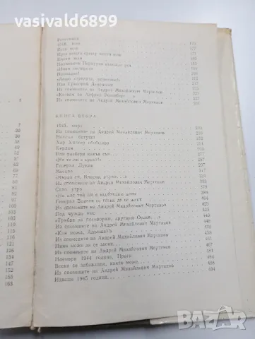 Аркадий Василиев - В един часа по обед, ваше превъзходителство , снимка 7 - Художествена литература - 49389742