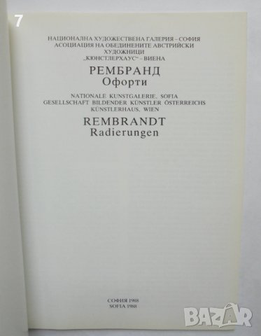 Книга Рембранд. Офорти - Херман Филиц, Марта Стаменова 1988 г., снимка 2 - Други - 37182567