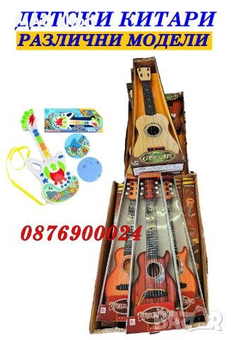 ПРОМО! Детска Китара музикална или дървена РАЗЛИЧНИ МОДЕЛИ, снимка 1 - Музикални играчки - 43070008