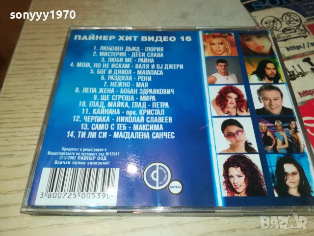 ПАЙНЕР ХИТ ВИДЕО 16 ДВД-ОРИГИНАЛ 1807251153, снимка 2 - DVD дискове - 51061018