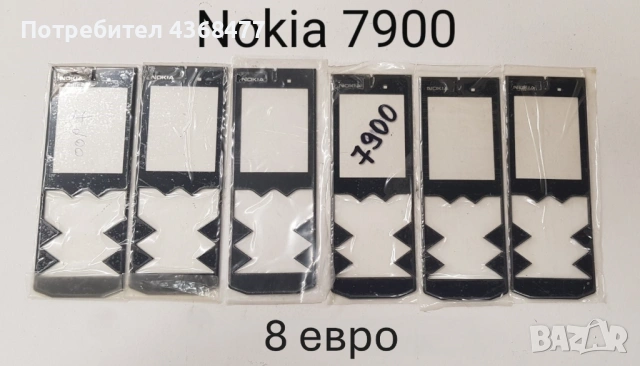 Стъкло за NOKIA Нокия 8800 classic,8800 sirocco,Carbon,Arte,8600 Luna,7500,7900,N96,N93i, снимка 8 - Стъкла за телефони - 51583192