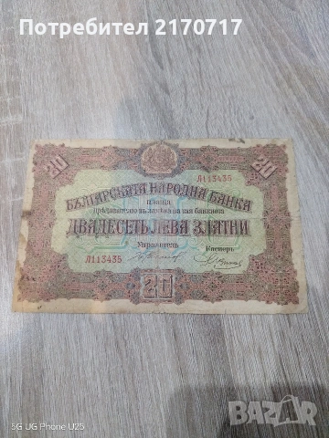 Банкнота 20 лева 1917 година
