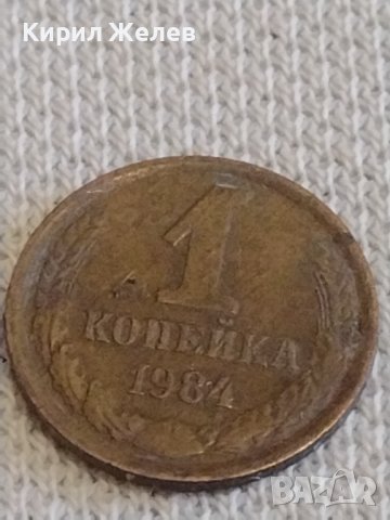 Две монети 1 копейка 1984г. / 2 копейки 1983г. СССР стари редки за КОЛЕКЦИОНЕРИ 39014, снимка 2 - Нумизматика и бонистика - 44083123