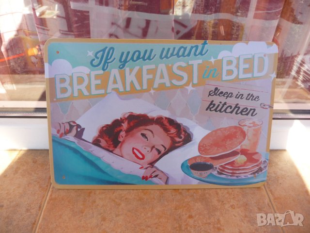 Метална табела храна Ако искаш закуска в леглото спи в кухнята :), снимка 1 - Декорация за дома - 43461038