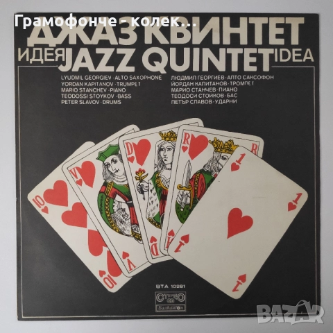 БГ Джаз - Милчо Левиев Райчо Иванов Веселин Николов Теодосий Спасов Акустична версия и др BG JAZZ, снимка 17 - Грамофонни плочи - 52139746