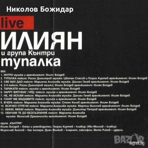 Търся на Мария, Елена, Илиян, Емануела, снимка 8 - CD дискове - 52449623