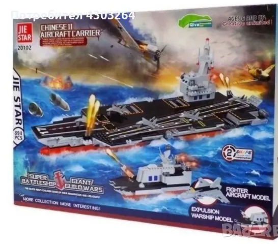 Огромен Конструктор Кораб Боен Самолетоносач 894 части Лего Тип, снимка 4 - Конструктори - 48014024