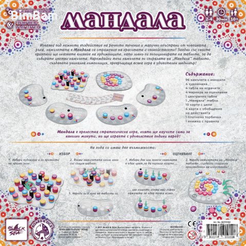 Настолна игра Мандала (Mandala Stones) - семейна, снимка 13 - Образователни игри - 39460678