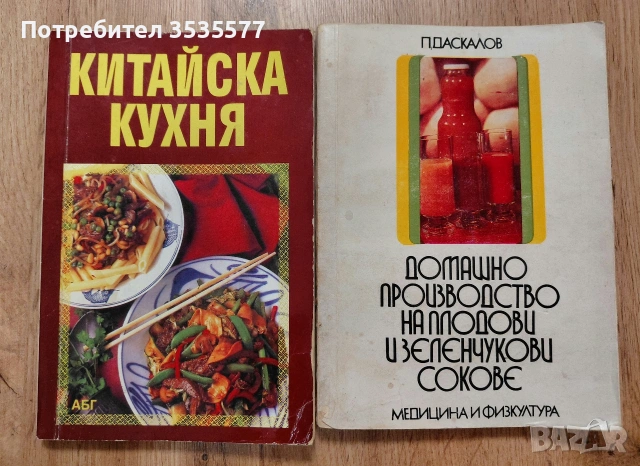 📚 Голяма колекция винтидж готварски книги, снимка 3 - Специализирана литература - 53375790