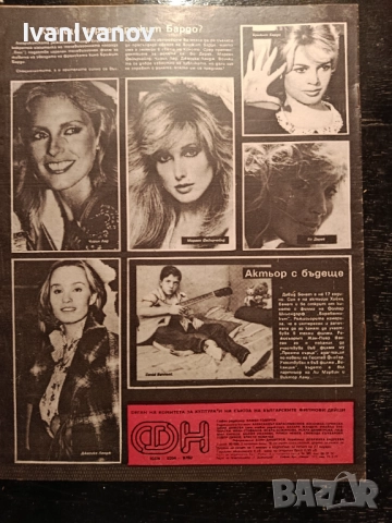 Списания Филмови Новини от 70 и 80 те., снимка 3 - Колекции - 52822583