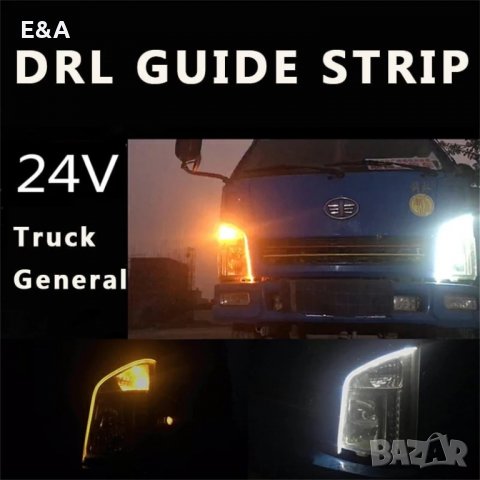 Дневни светлини с бягащ мигач за камион 24 V, снимка 4 - Аксесоари и консумативи - 34852072