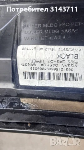 спойлер заден за Нисан кашкай 2015-2021 година, снимка 8 - Части - 51206516