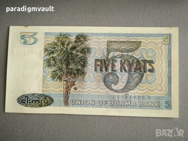 Банкнота - Мианмар - 5 киата UNC | 1973г., снимка 2 - Нумизматика и бонистика - 50667726