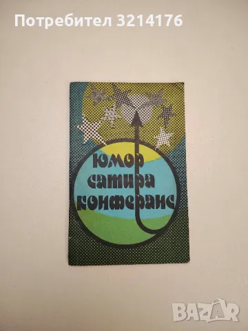 Забавная Библия / Забавное евангелие, или жизнь Иисуса - Лео Таксиль, снимка 9 - Други - 47763587